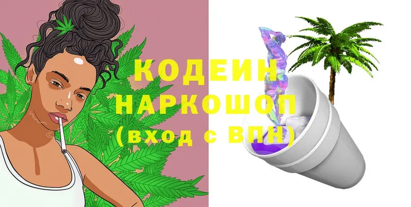 ссылка на мегу ссылки  Зубцов  Кодеиновый сироп Lean Purple Drank 